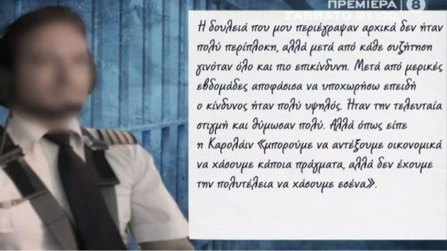 «Ομολόγησα ένα έγκλημα που δεν έκανα! Σουζάνα δεν ξέρω πλέον τι να κάνω με τη ζωή μου» – Το γράμμα του πιλότου στη μητέρα της Καρολάϊν (Video)