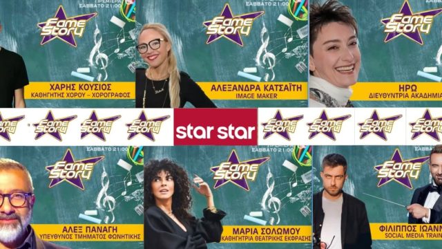 Fame Story: Πότε κάνει πρεμιέρα και ποιοι θα είναι οι καθηγητές της σχολής