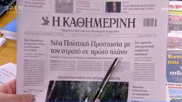 Τα πρωτοσέλιδα των εφημερίδων (15/9)