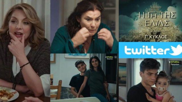 “Αγάπη μου εδώ είμαι. Αγάπη μου μ’ακούς;” -Υποκλίθηκε στην πρεμιέρα της Γης της Ελιάς το Twitter