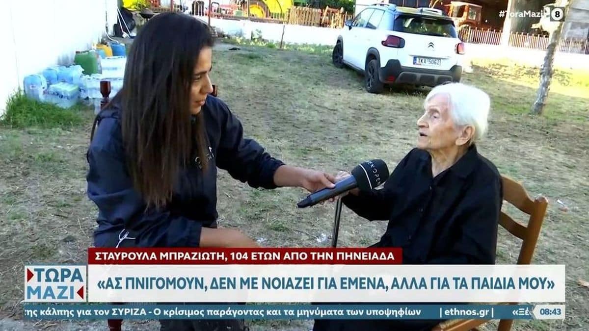 Έφτασε 104 ετών για να βιώσει την απόλυτη τραγωδία – Γιαγιά ενός αιώνα στα λασπόνερα της Θεσσαλίας