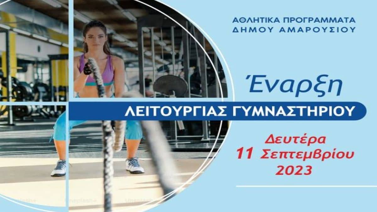 Ξεκινά η λειτουργία του Δημοτικού Γυμναστηρίου επί της Κονίτσης για τη νέα περίοδο 2023-2024