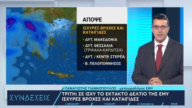 «48 ώρες με τεράστιες ποσότητες νερού…»: Καμπανάκι κινδύνου από τον Παναγιώτη Γιαννόπουλο