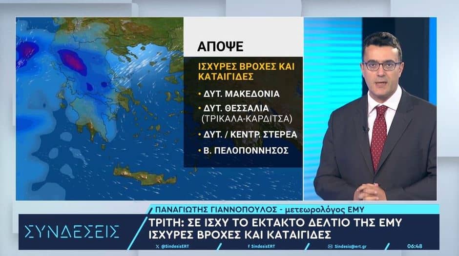 «48 ώρες με τεράστιες ποσότητες νερού…»: Καμπανάκι κινδύνου από τον Παναγιώτη Γιαννόπουλο