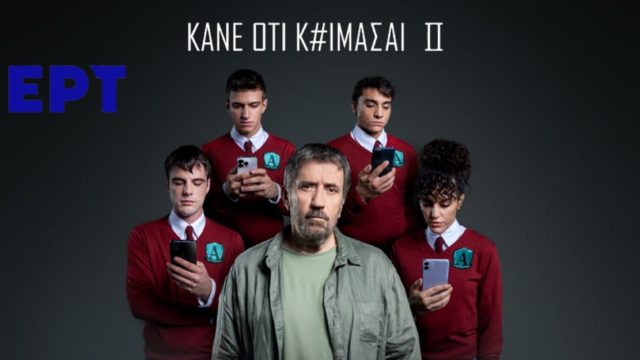 Κάνε ότι κοιμάσαι: Για ποιον ενδιαφέρεται ερωτικά η κόρη του Νικόλα και για ποιο λόγο πρέπει να το κρύψει;