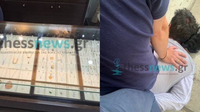 Κινηματογραφική ληστεία χρυσαφικών στη Θεσσαλονίκη: Μπούκαρε σε κοσμηματοπωλείο και απέσπασε λεία 8.000 ευρώ υπό απειλή όπλου (photos)
