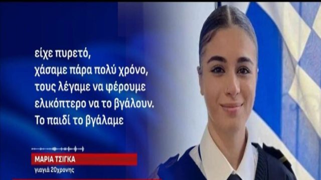 Μαριάννα Τσίγκα: «Η καπετάνισσά μας αυτή τη στιγμή ταξιδεύει. Kηδέψαμε την κούκλα μας, τον άγγελό μας» – “Τσακίζει” καρδιές η μητέρα της 20χρονης δοκίμου (Video)