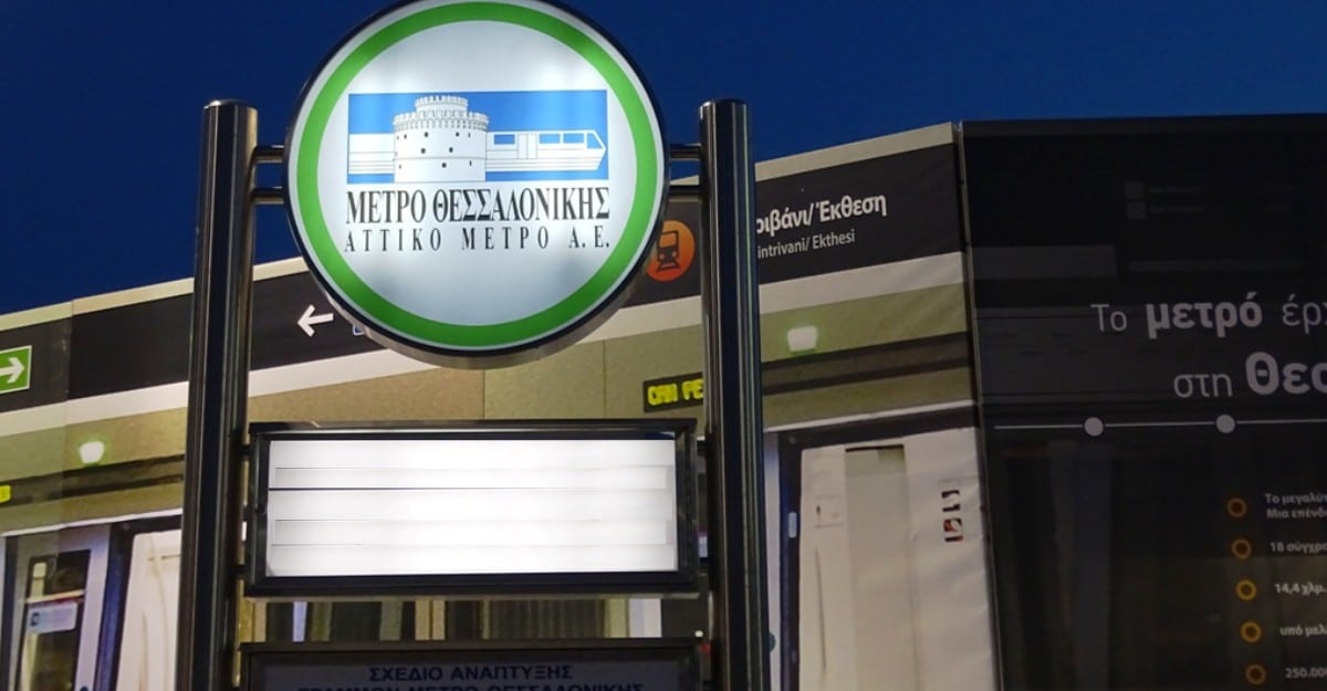 Αυτός θα είναι ο πιο εντυπωσιακός σταθμός του Μετρό στην Θεσσαλονική
