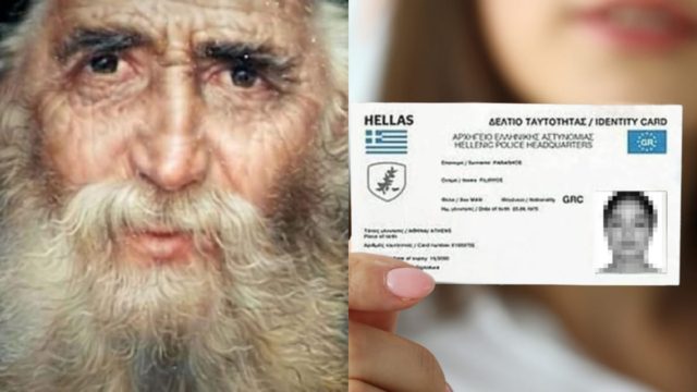 «Πάταγος» με προφητεία του Αγίου Παΐσιου για τις νέες ταυτότητες – «Με αυτό τον τρόπο θα σε μαρκάρουν και θα σε σκλαβώσουν…»