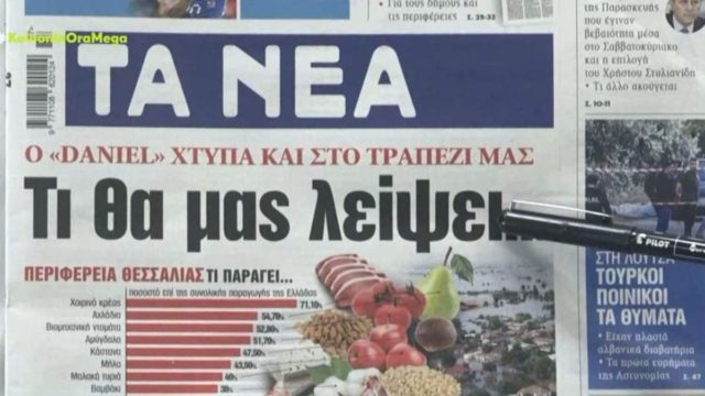 Τα πρωτοσέλιδα των εφημερίδων (12/9)