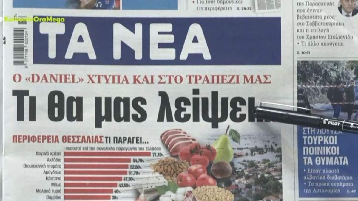 Τα πρωτοσέλιδα των εφημερίδων (12/9)