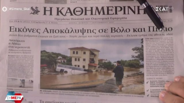 Τα πρωτοσέλιδα των εφημερίδων (7/9)