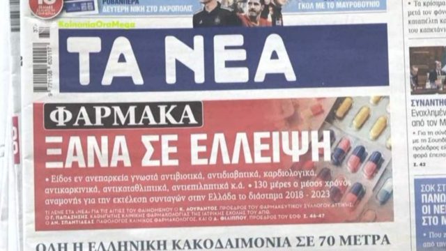 Τα πρωτοσέλιδα των εφημερίδων (11/9)