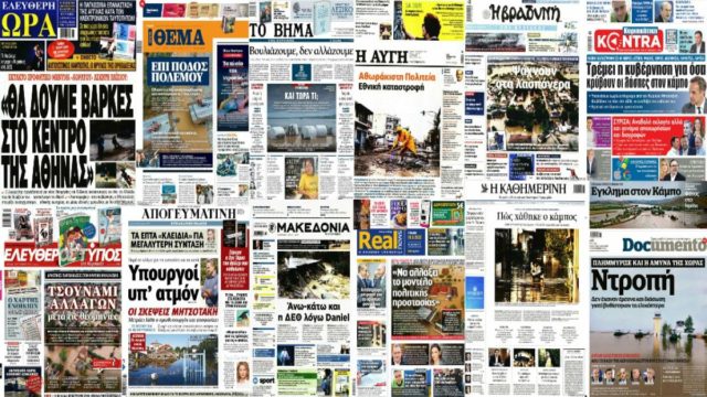 «Βουλιάζουμε! Αθωράκιστη πολιτεία! Ντροπή, μας έπνιξαν!» – Χείμαρρος τα πρωτοσέλιδα των σημεριδών (10/9) εφημερίδων για την ανικανότητα της Κυβέρνησης (Video)