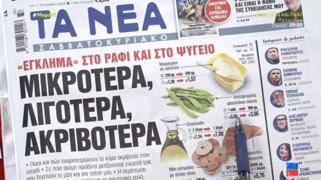 Τα πρωτοσέλιδα των εφημερίδων (16/9)