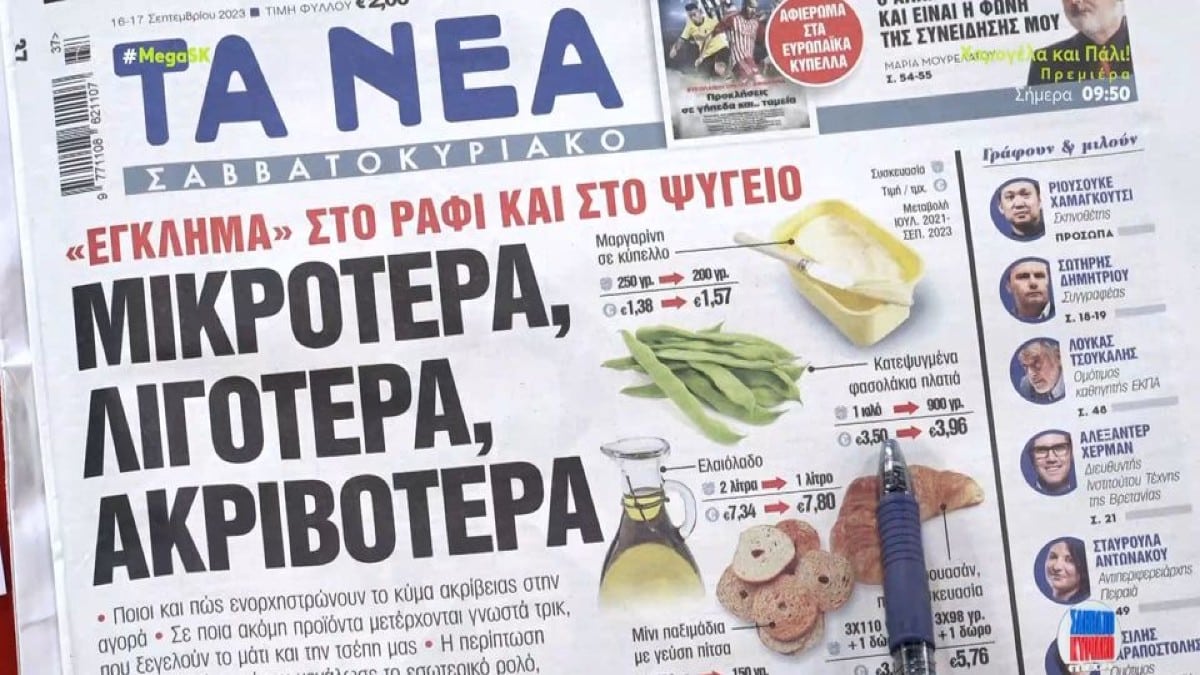 Τα πρωτοσέλιδα των εφημερίδων (16/9)