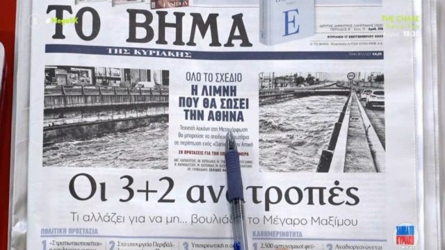 Τα πρωτοσέλιδα των εφημερίδων (17/9)