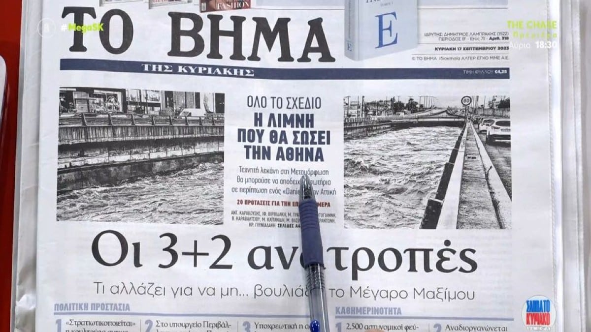 Τα πρωτοσέλιδα των εφημερίδων (17/9)