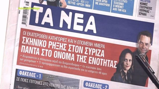 Τα πρωτοσέλιδα των εφημερίδων (22/9)