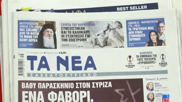 Τα πρωτοσέλιδα των εφημερίδων (2/9)