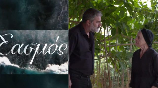 Σασμος εξελίξεις 28/9: Έχεις το θράσος να έρθεις και να μου ζητήσεις εξηγήσεις