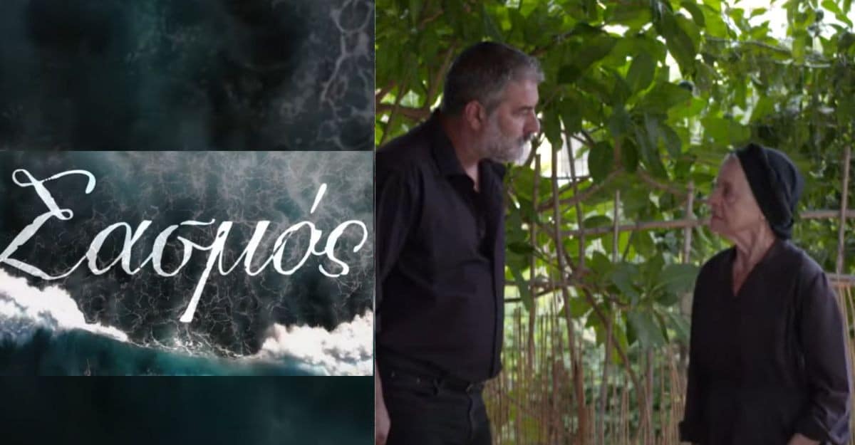 Σασμος εξελίξεις 28/9: Έχεις το θράσος να έρθεις και να μου ζητήσεις εξηγήσεις