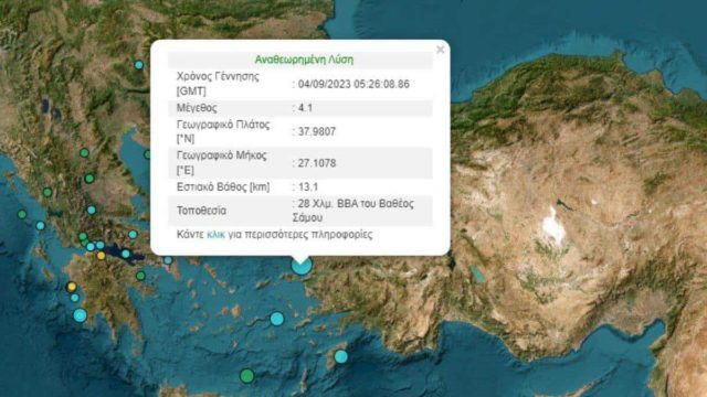 Σεισμός 4,1 Ρίχτερ «ταρακούνησε» τα τουρκικά παράλια δίπλα στη Σάμο