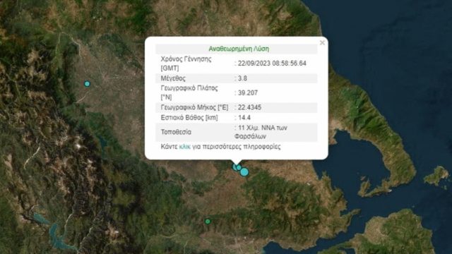 Σεισμική δόνηση στη Θεσσαλία – Τι αναφέρει το Γεωδυναμικό Ινστιτούτο