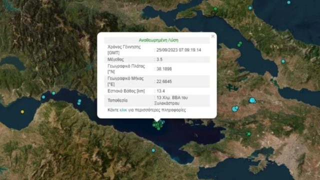 Νέα σεισμική δόνηση 3,5 Ρίχτερ στον Κορινθιακό κόλπο