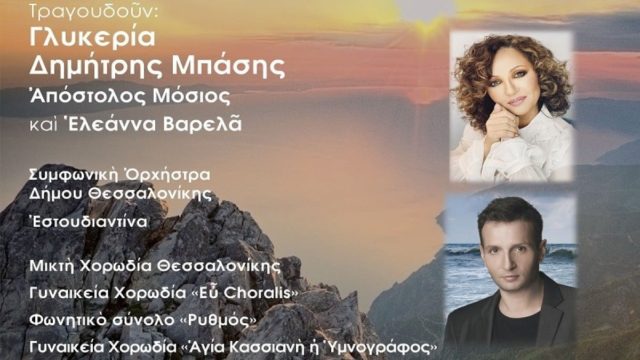«Μεγάλες Ώρες»: Η σπουδαία συναυλία του Ανδρέα Κατσιγιάννη
