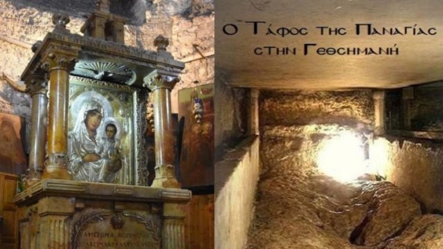 Ο Ιερότατος Τάφος της Παναγίας μας στη Γεσθημανή: Συγκινεί κάθε πιστό το σημείο όπου ενταφιάστηκε το Σώμα της Θεομήτορος (Video)