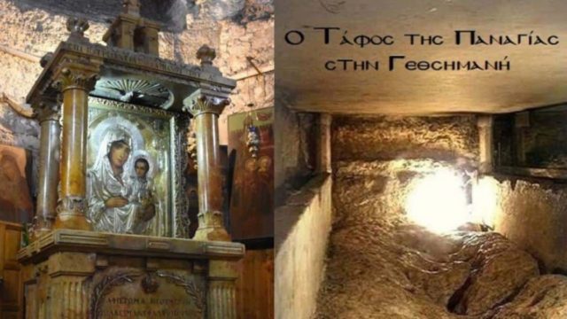 Ο Ιερότατος Τάφος της Παναγίας μας στη Γεθσημανή: Συγκινεί κάθε πιστό το σημείο όπου ενταφιάστηκε το Σώμα της Θεομήτορος