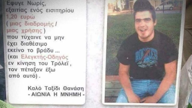 Θανάσης Καναούτης: Ο 19χρονος που πριν 10 χρόνια έχασε τη ζωή του για ένα… εισιτήριο – Ο τσακωμός με τον ελεγκτή και ο τραγικός επίλογος