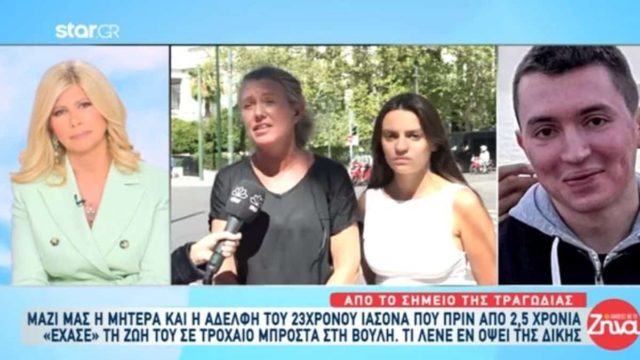 «Πάντα θα λέω πως έχω 3 παιδιά και ας έφυγε ο Ιάσονας…»: Τσακίζει κόκκαλα η μητέρα του 23χρονου που σκοτώθηκε σε τροχαίο μπροστά στη Βουλή