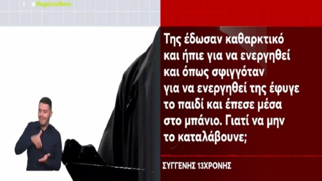 13χρονη έγκυος στη Νάξο: «Είδαν το μωρό ότι είχε γεννηθεί μέσα στην τουαλέτα. Ο ομφάλιος λώρος δεν είχε κοπεί! Κάλεσαν ιδιώτη γυναικολόγο για να τον κόψει» – Ξεχειλίζει η οργή των συγγενών της