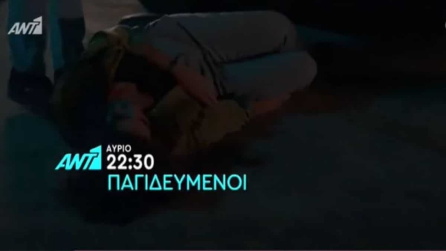 Παγιδευμένοι spoiler 24/10: Η Άννα στα χέρια του δολοφόνου