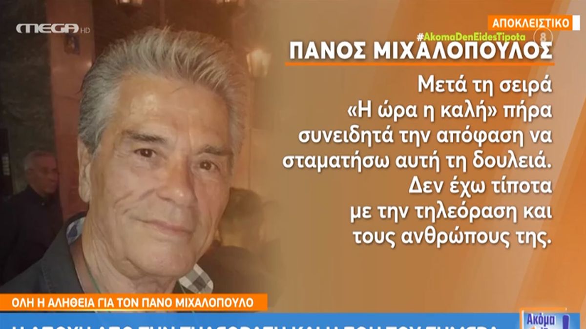 «Έσπασε» την σιωπή του ο Πάνος Μιχαλόπουλος – «Με έχουν πεθάνει 3 φορές – Αναστατώνουν τον γιο μου και τους δικούς μου» (video)
