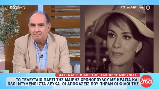 Μαίρη Χρονοπούλου: «Όσοι μπήκαν στα οικονομικά της πρέπει να ελεγχθούν» – Αιχμές στενού της φίλου για τα περιουσιακά στοιχεία της ηθοποιού (video)