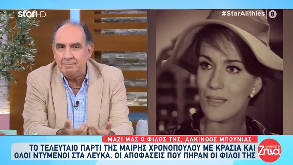 Μαίρη Χρονοπούλου: «Όσοι μπήκαν στα οικονομικά της πρέπει να ελεγχθούν» – Αιχμές στενού της φίλου για τα περιουσιακά στοιχεία της ηθοποιού (video)