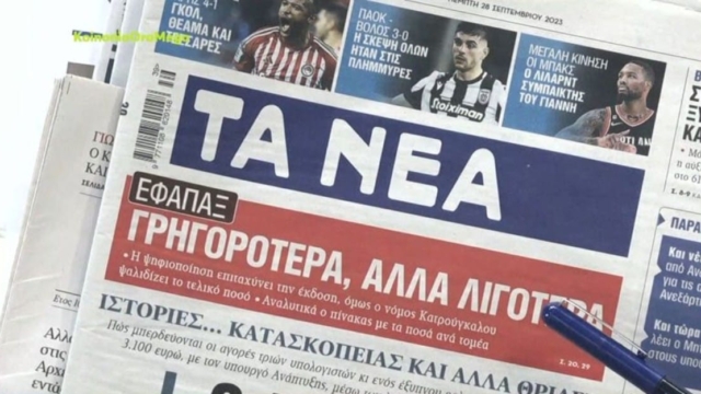Τα πρωτοσέλιδα των εφημερίδων (27/10)