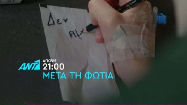 Μετά τη φωτιά (13/10): «Ο Αλέξανδρος σκότωσε την Ανθή…» – Οι τραγικές στιγμές μετά τη φωτιά