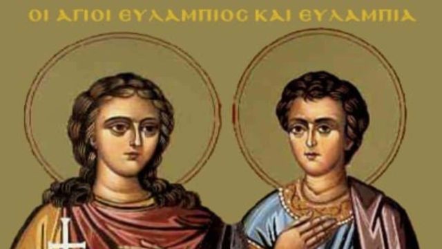 Άγιοι Ευλάμπιος και Ευλαμπία: Τα αδέρφια που τιμώνται σήμερα (10/10) και το τέλος με αποκεφαλισμό