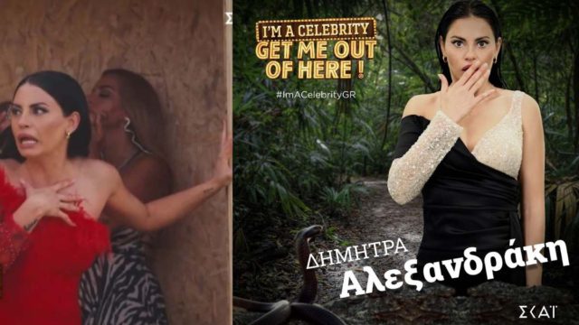 I’m a Celebrity…Get Me Out of Here: Αποχωρεί οικειοθελώς η Δήμητρα Αλεξανδράκη – Δεν άντεξε έντομα και ερπετά