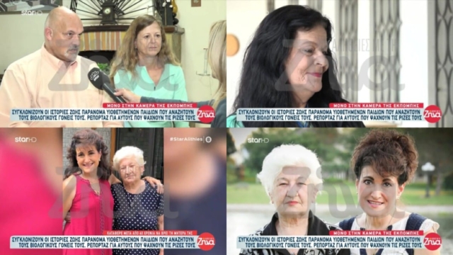 «Οι γονείς μου μού είπαν ότι είμαι από την Ελλάδα. Πήγα και βαφτίστηκα Χριστιανή Ορθόδοξη…» – Συγκλονιστικές ιστορίες υιοθετημένων παιδιών που αναζητούν τους γονείς τους (Video)