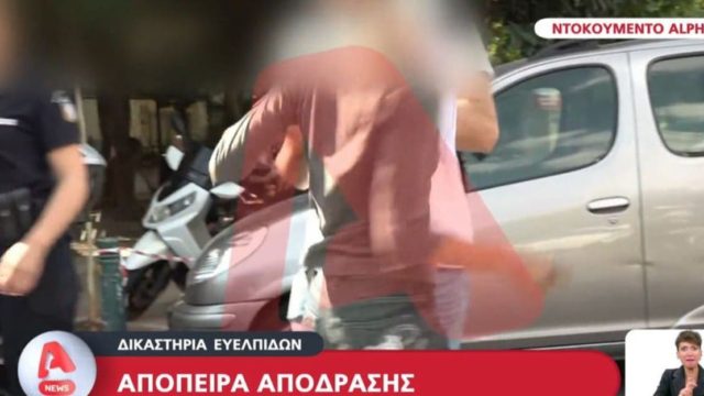 Κινηματογραφική ήταν η απόπειρα απόδρασης κρατούμενης από τα δικαστήρια της Ευελπίδων – Απώθησε αστυνομικούς (video)