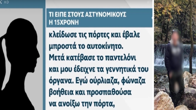 Αρπαγή 15χρονης στη Ραφήνα: Αυτός είναι ο 38χρονος δράστης! «Κατέβασε το παντελόνι, έδειξε τα γ@νν@τ@κ@ του όργανα και…» – Έγκυος 8 μηνών η γυναίκα του (Video)