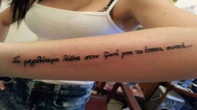 Άσχημα τα νέα για όσους έχουν κάνει τατουάζ!