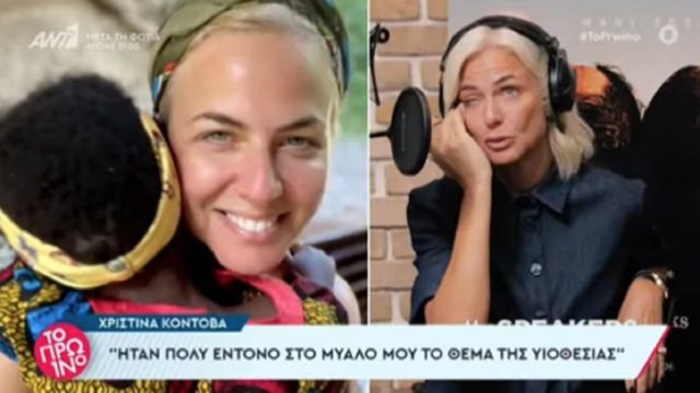 Χριστίνα Κοντοβά: «Βρέθηκα σε ένα μοναστήρι και ζήτησα σημάδι! Έβαλα τα κλάματα, έκλαιγα επί 1.5 ώρα…» – Η καθηλωτική εξομολόγηση για την υιοθεσία της κόρης της (Video)