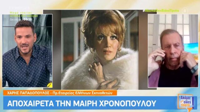 Μαίρη Χρονοπούλου: «Υπάρχουν πολλά ερωτηματικά γύρω από τον τρόπο που έφυγε» – «Βόμβα» από στενό φίλο της ηθοποιού (video)