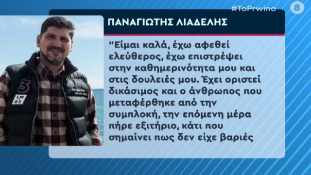 “Έλυσε” τη σιωπή του ο Παναγιώτης Λιαδέλης: «Την επόμενη μέρα…» – Όλα όσα αποκάλυψε για τη σύλληψή του μετά από άγριο καβγά στον Βόλο (Video)
